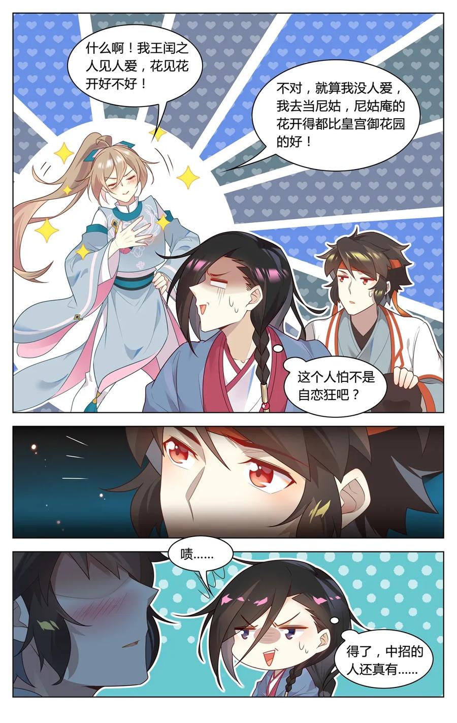 爱我吧，苏东坡漫画,290 第290话 你还愿意嫁给我吗2图