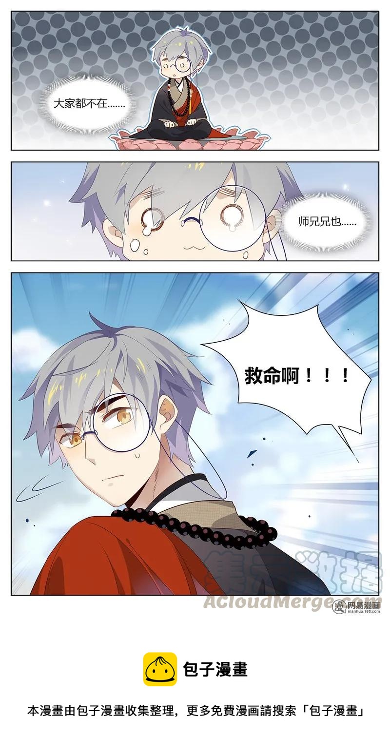 爱我吧，苏东坡漫画,174 第174话 闯关继续1图