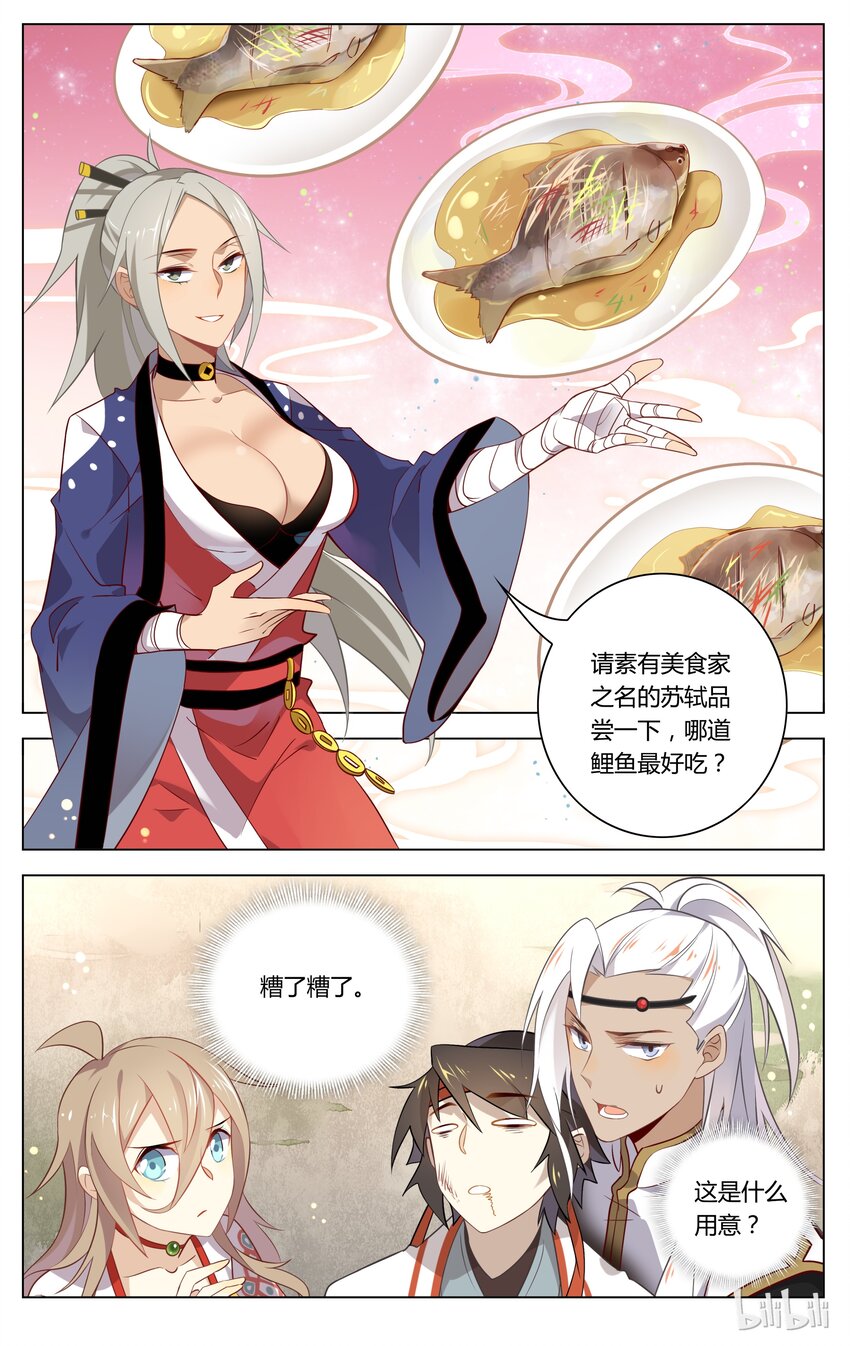 苏东坡漫画,064 第64话 苏东坡是女装大佬？！1图