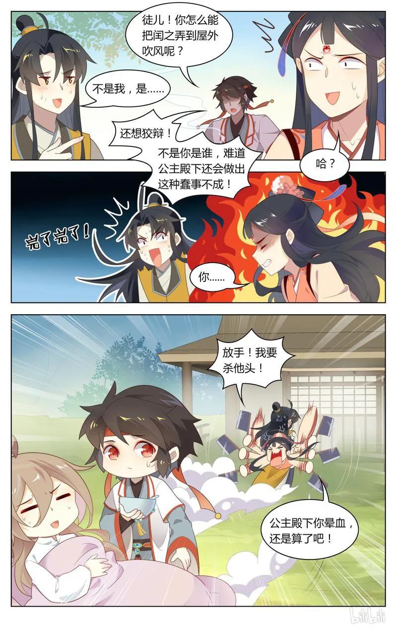 爱我吧，苏东坡漫画,239 第239话 害羞小媳妇2图