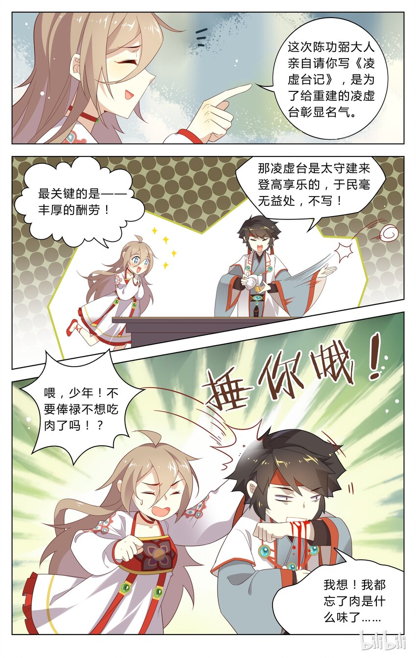 爱我吧，苏东坡漫画,114 第114话 大文豪遭遇写文难1图