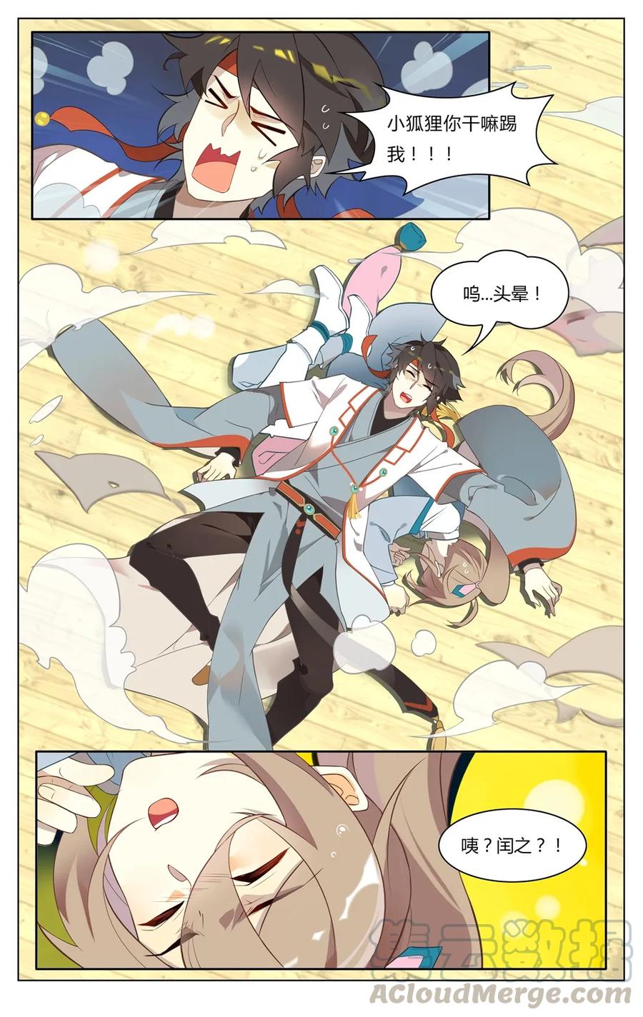 苏东坡漫画,253 第253话 从天而降的讨厌鬼1图