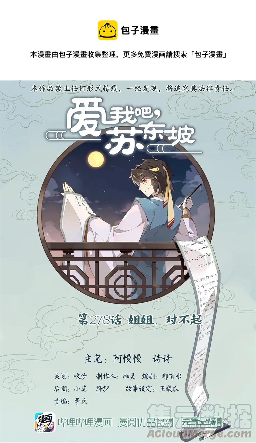 爱我吧，苏东坡漫画,278 第278话 姐姐，对不起1图
