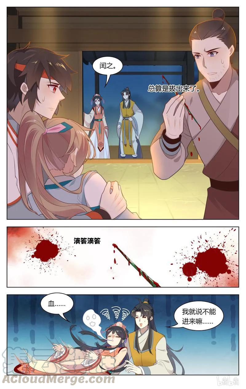 爱我吧苏东坡动漫屋漫画,238 第238话 以後不再让你受伤1图