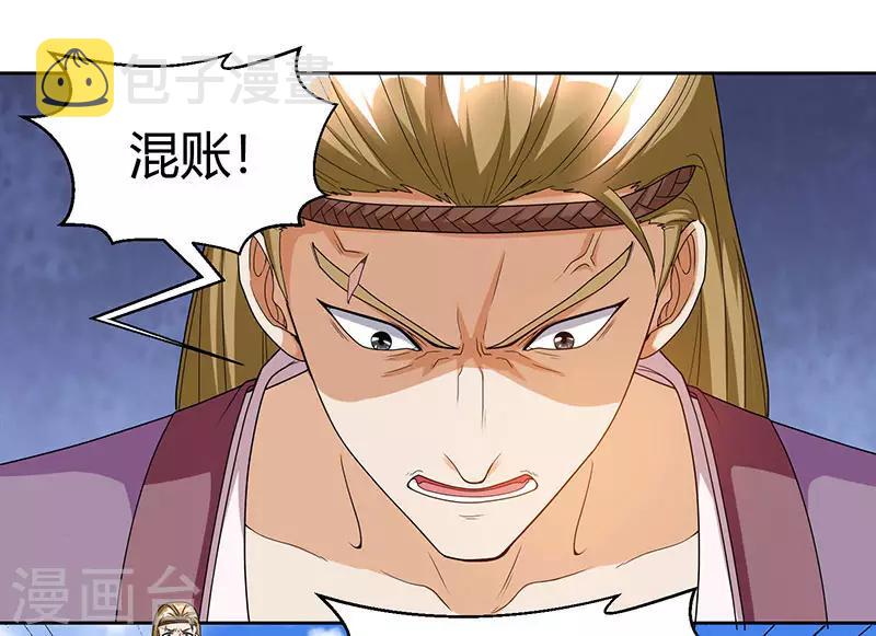 独步逍遥漫画,第108话 向宗主叫嚣1图
