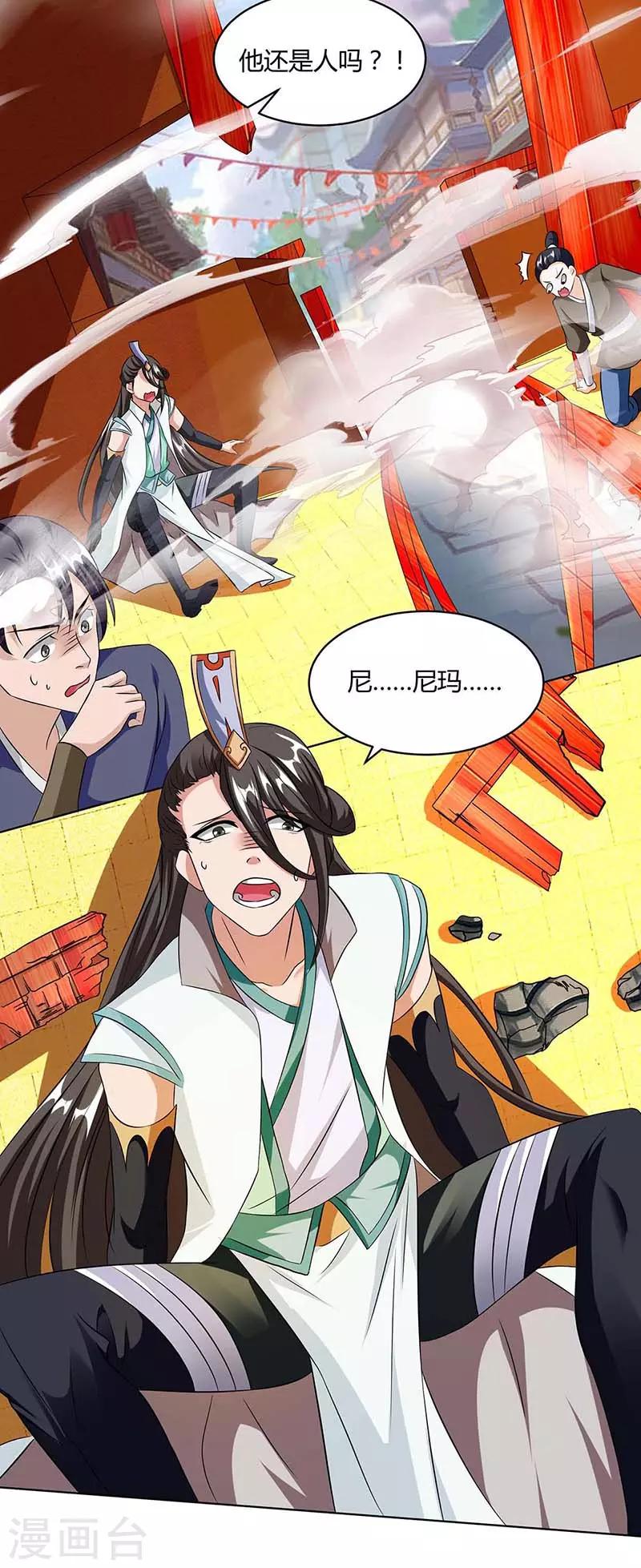 独步逍遥漫画,第139话 生日礼物2图