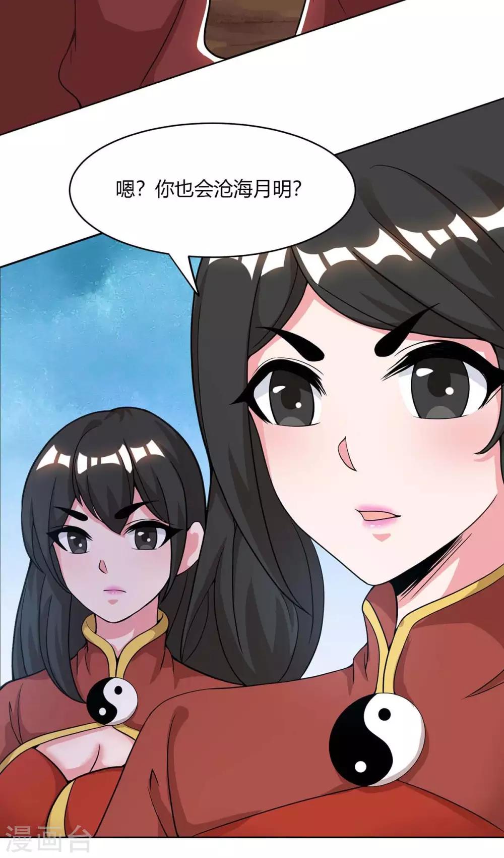 独步逍遥漫画,第206话 打我呀2图