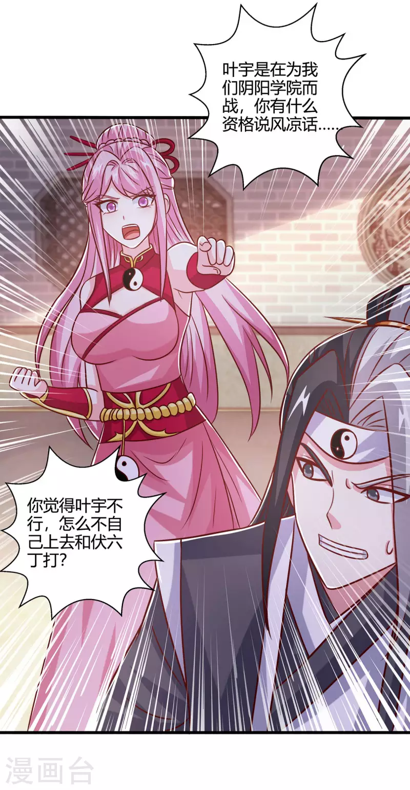 独步逍遥漫画,第412话 叶宇也败了？2图