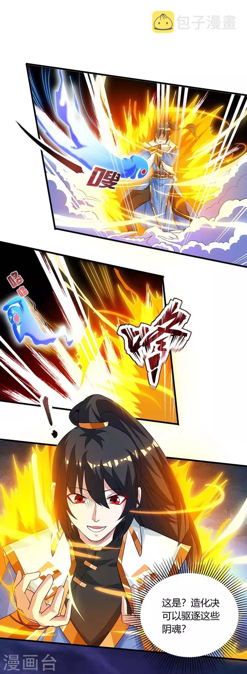 独步逍遥漫画,第166话 活该1图