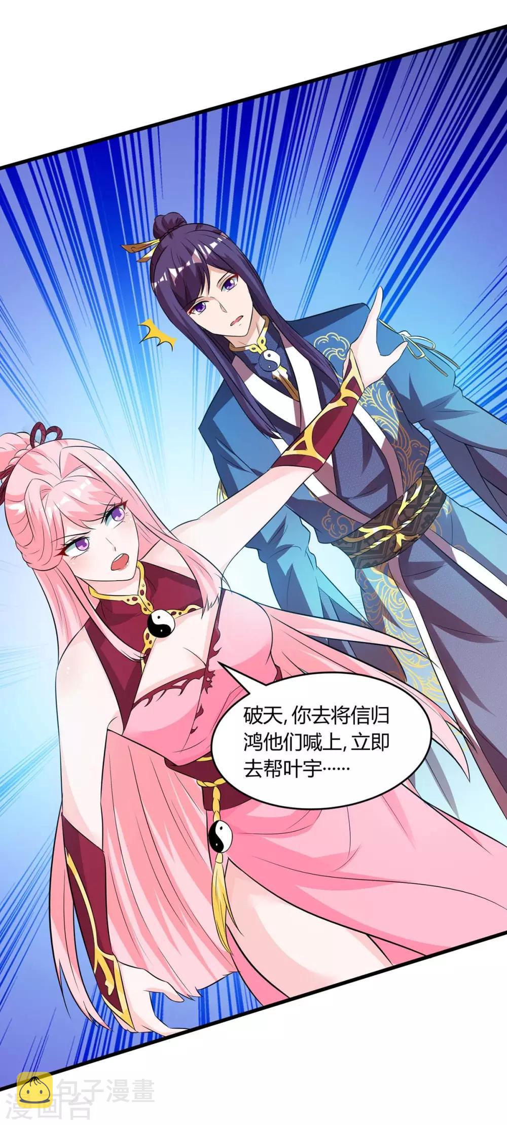 独步逍遥漫画,第172话 烧信1图