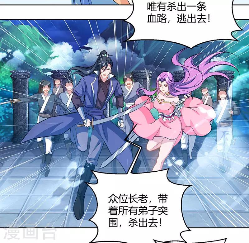 独步逍遥漫画,第93话 杀出重围2图