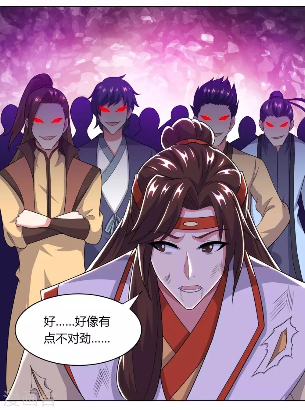 独步逍遥漫画,第205话 真是大方1图