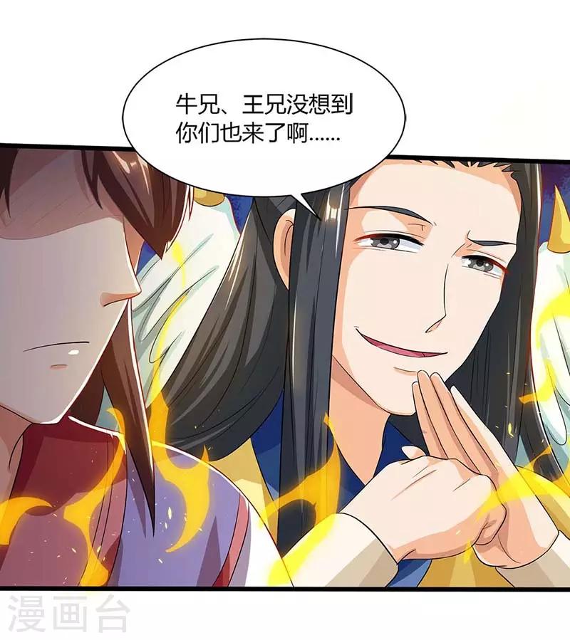 独步逍遥漫画,第153话 谁不服2图