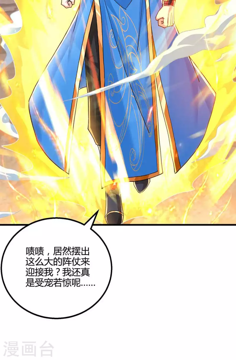 独步逍遥漫画,第326话 特殊的迎接仪式2图