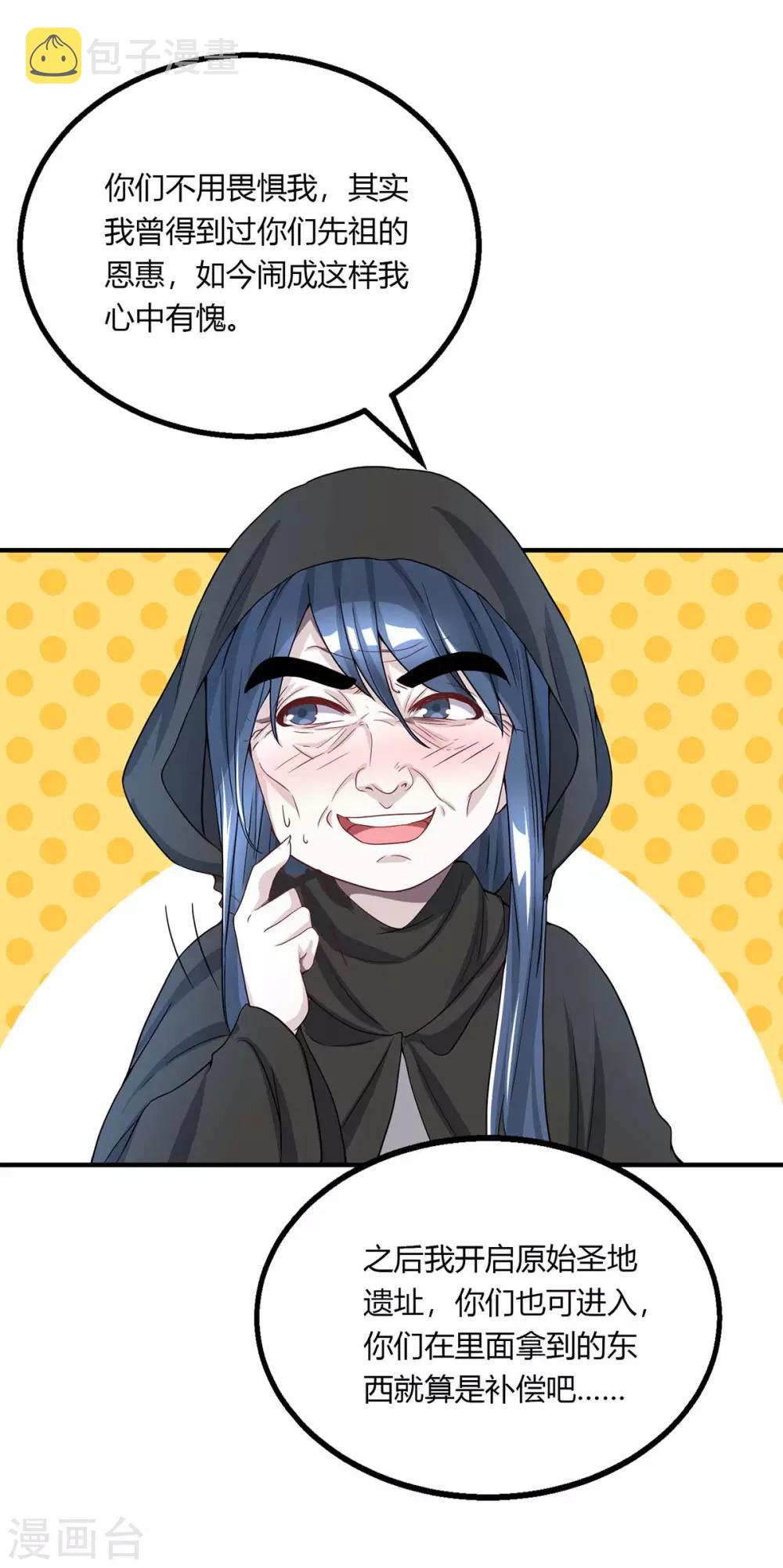 独步武林漫画,第202话 自斩境界2图
