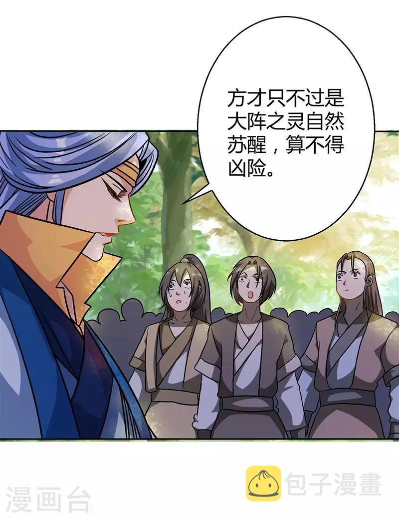 独步逍遥漫画,第57话 万箭穿心1图