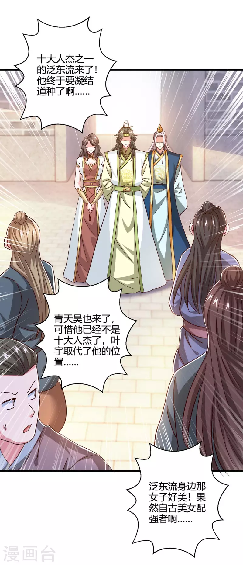 独步逍遥漫画,第351话 当衆打脸1图
