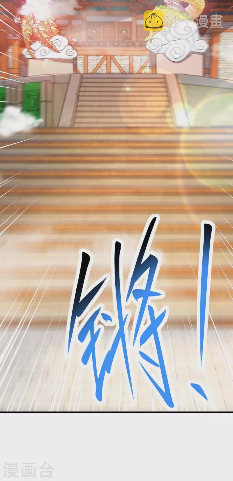 独步逍遥漫画,第360话 诛仙剑阵2图