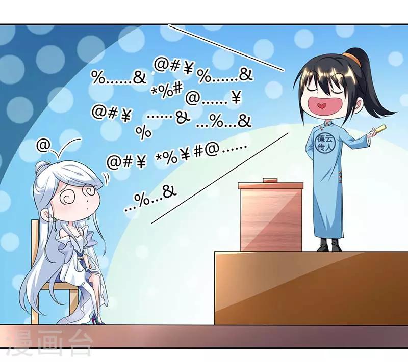 独步逍遥漫画,第118话 说书先生1图