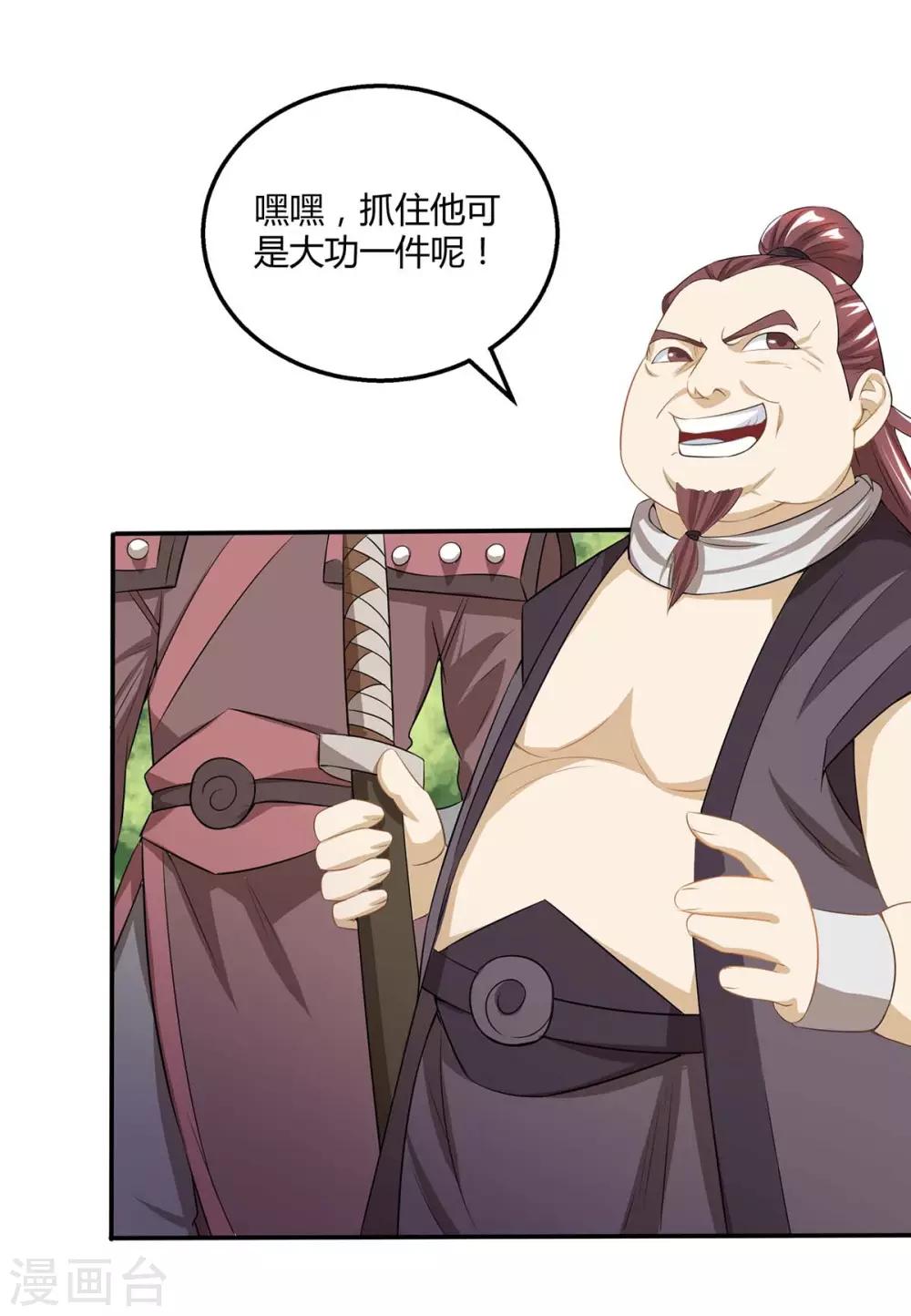 独步逍遥漫画,第196话 古世家族2图