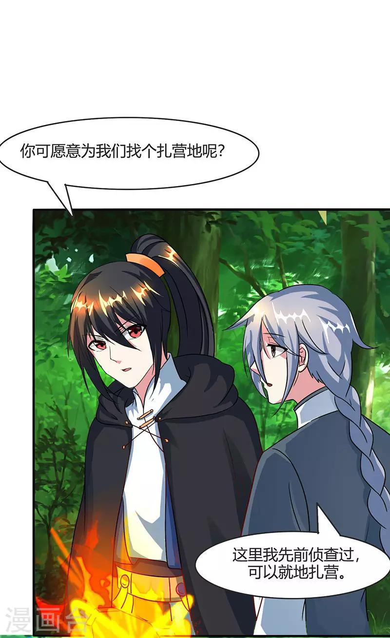 独步逍遥漫画,第71话 地士聚灵1图