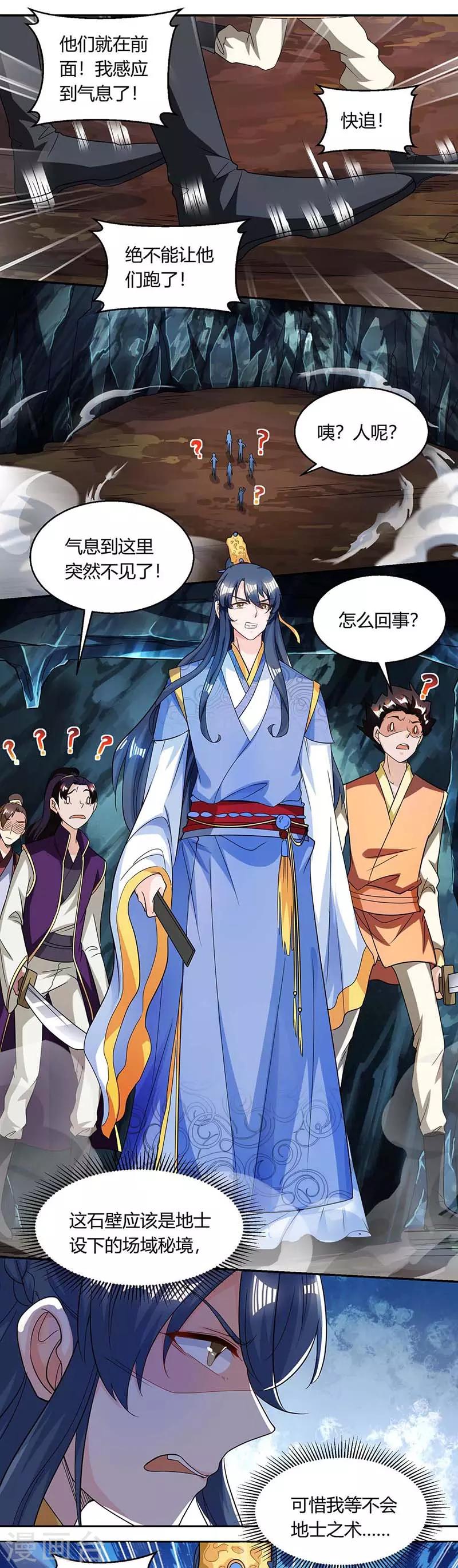 独步逍遥漫画,第146话 别让我失望1图
