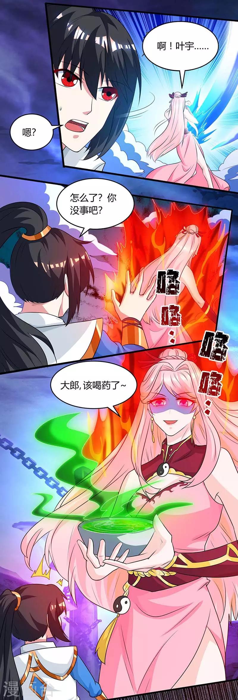 独步逍遥漫画,第166话 活该2图