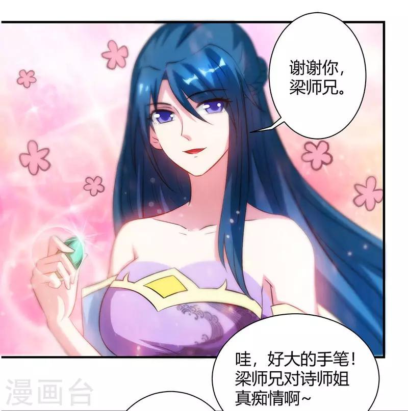 独步逍遥漫画,第83话 撩妹王者1图