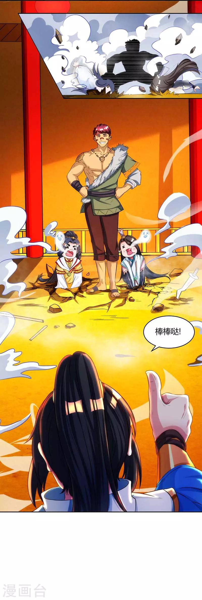 独步逍遥漫画,第137话 在打什麽坏主意1图