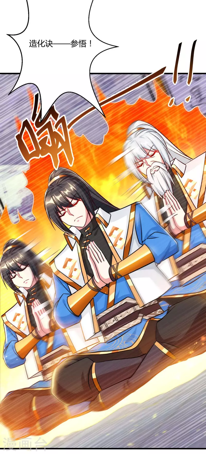 独步逍遥漫画,第300话 破关而出1图