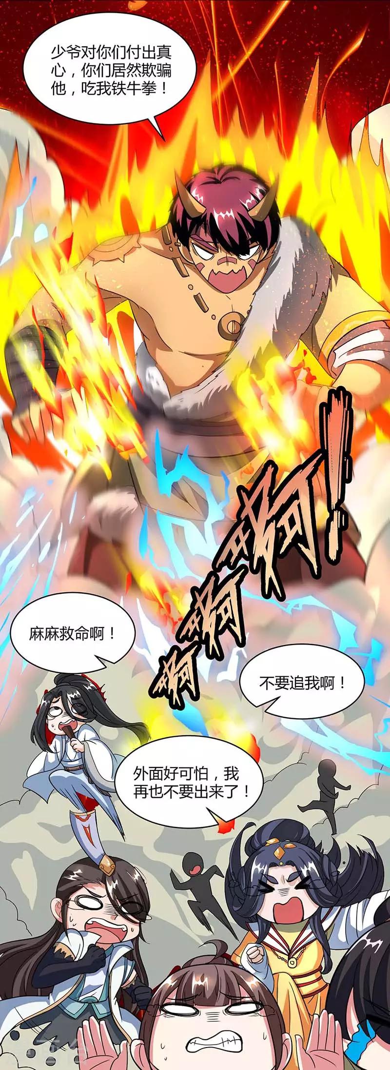 独步逍遥漫画,第139话 生日礼物2图
