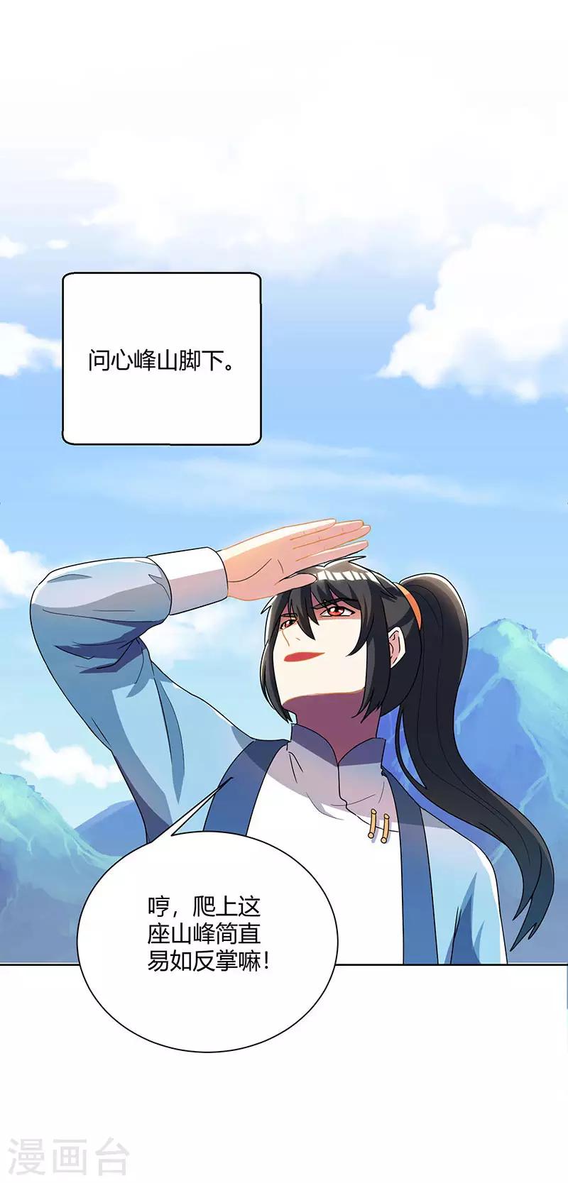 独步逍遥漫画,第48话 勇闯问心峰2图