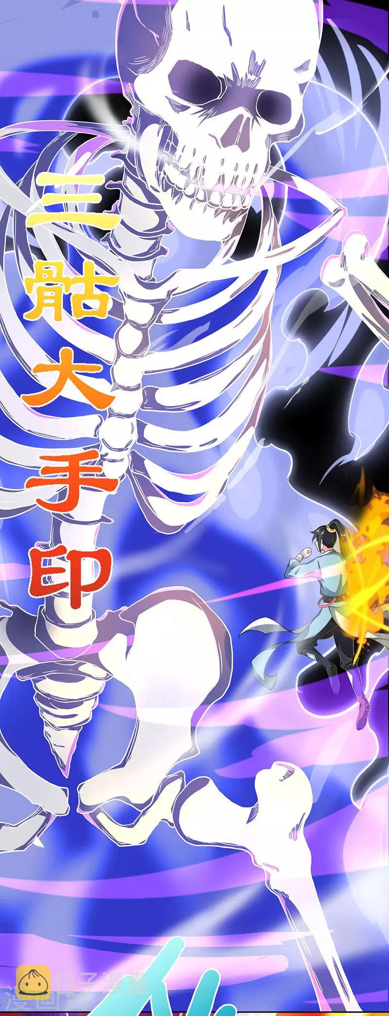 独步逍遥漫画,第78话 谁敢动她？1图