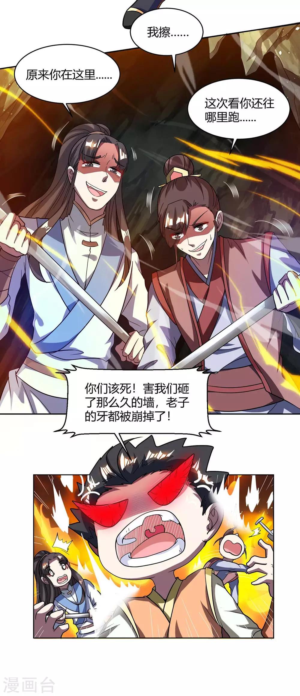 独步逍遥漫画,第147话 便宜不好占1图