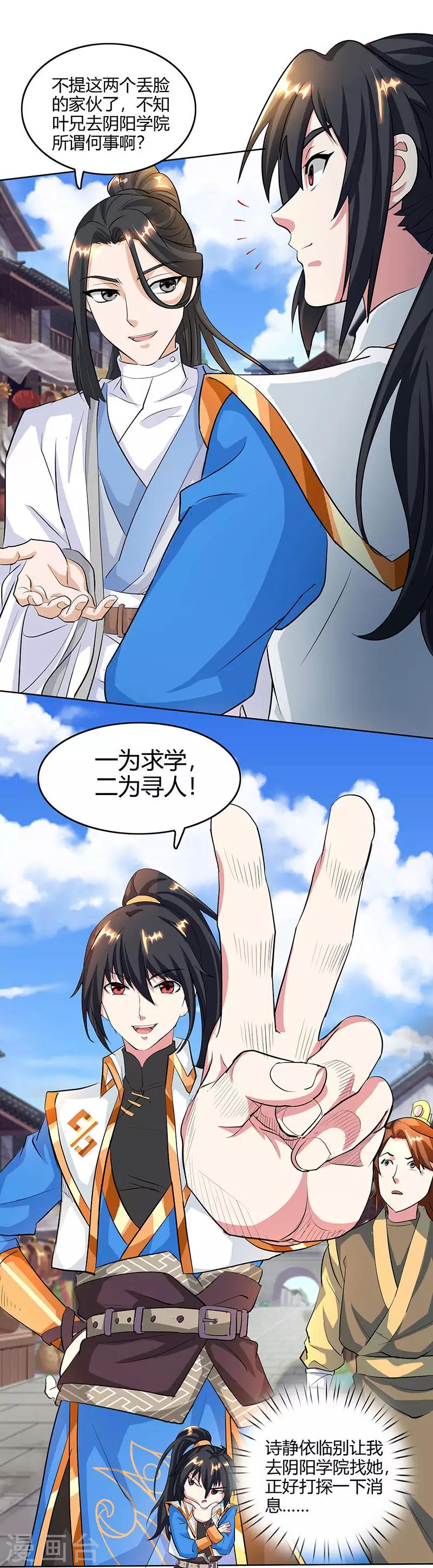 独步逍遥漫画,第124话 东胜神洲2图