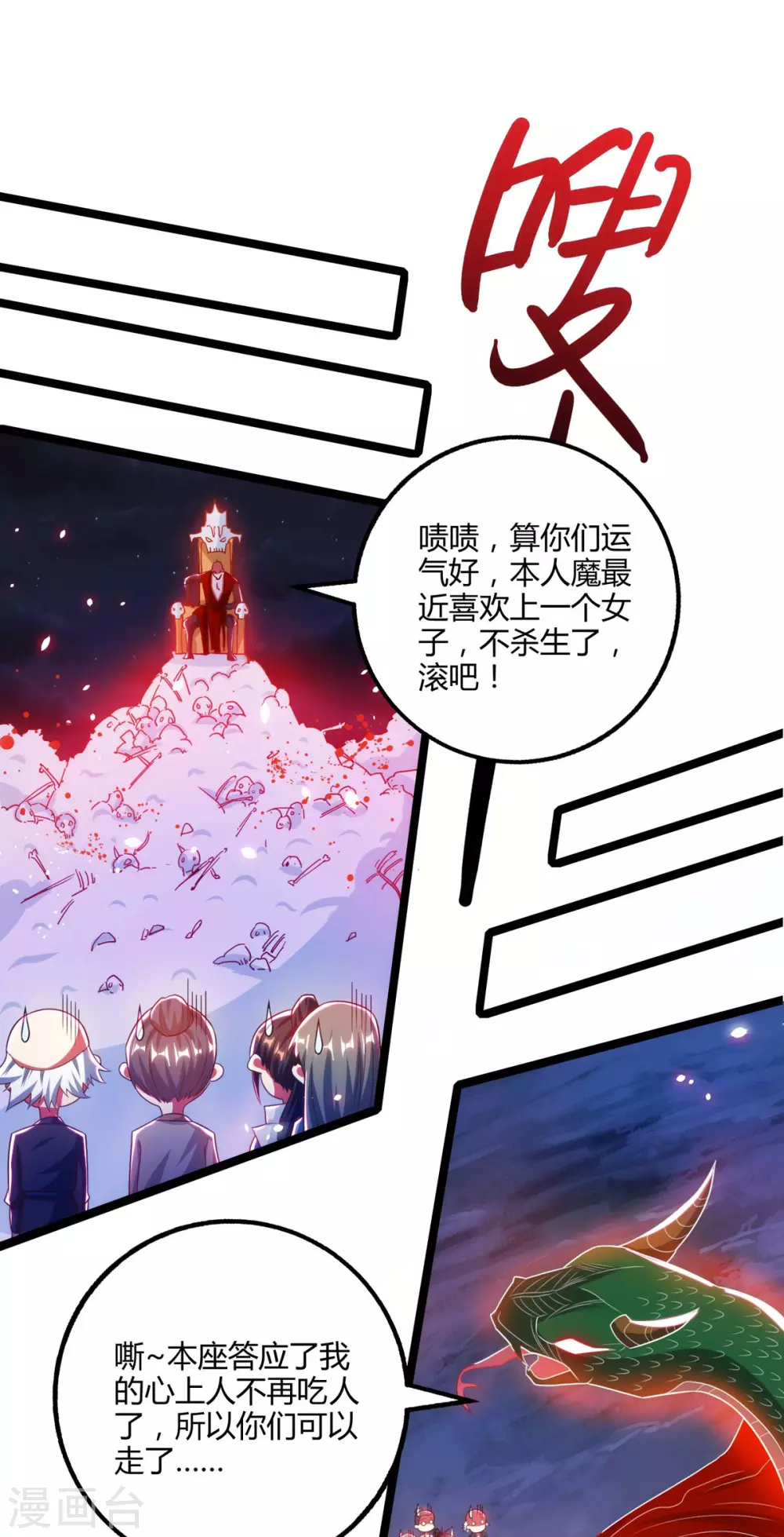 独步逍遥动漫星辰影院漫画,第264话 我要死了？1图