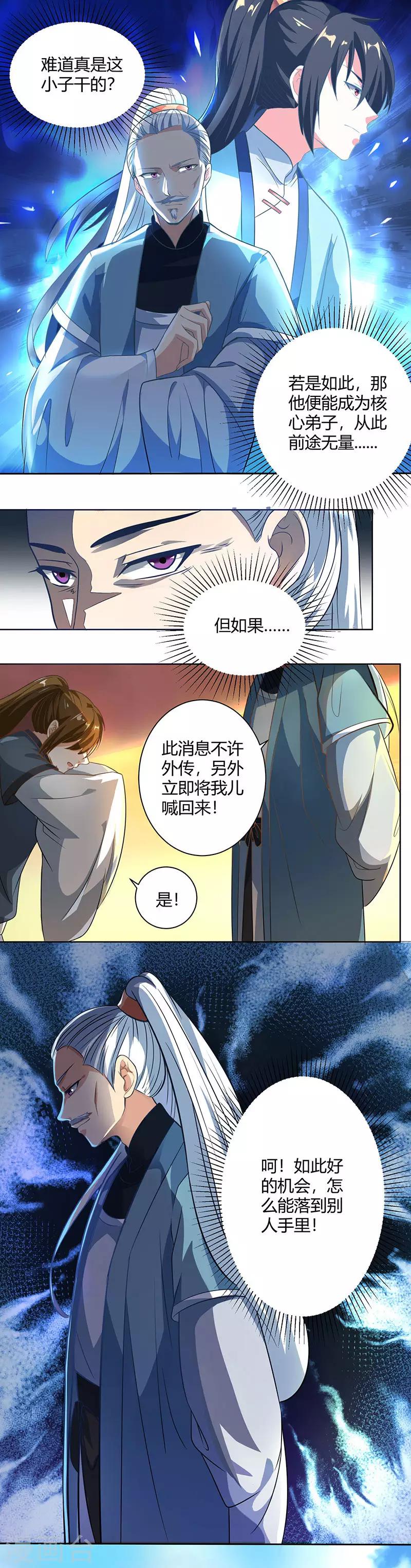 独步逍遥漫画,第48话 勇闯问心峰2图