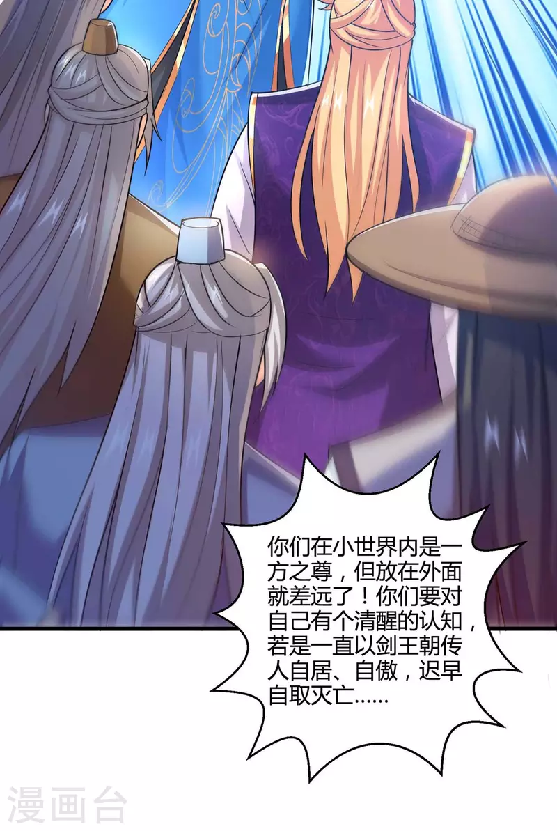 独步逍遥漫画,第323话 别想带走这把剑2图