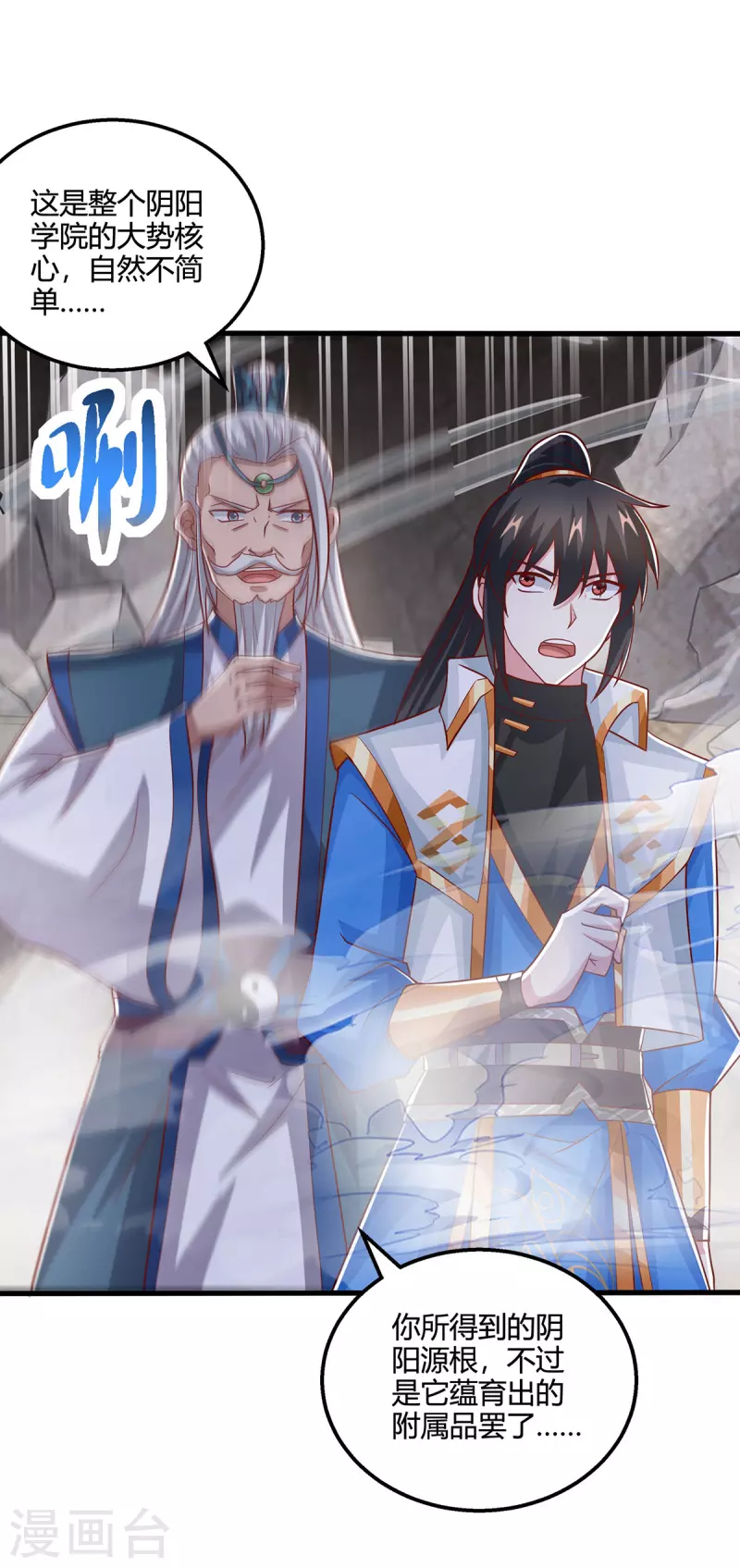独步逍遥漫画,第385话 蛮族出事了1图