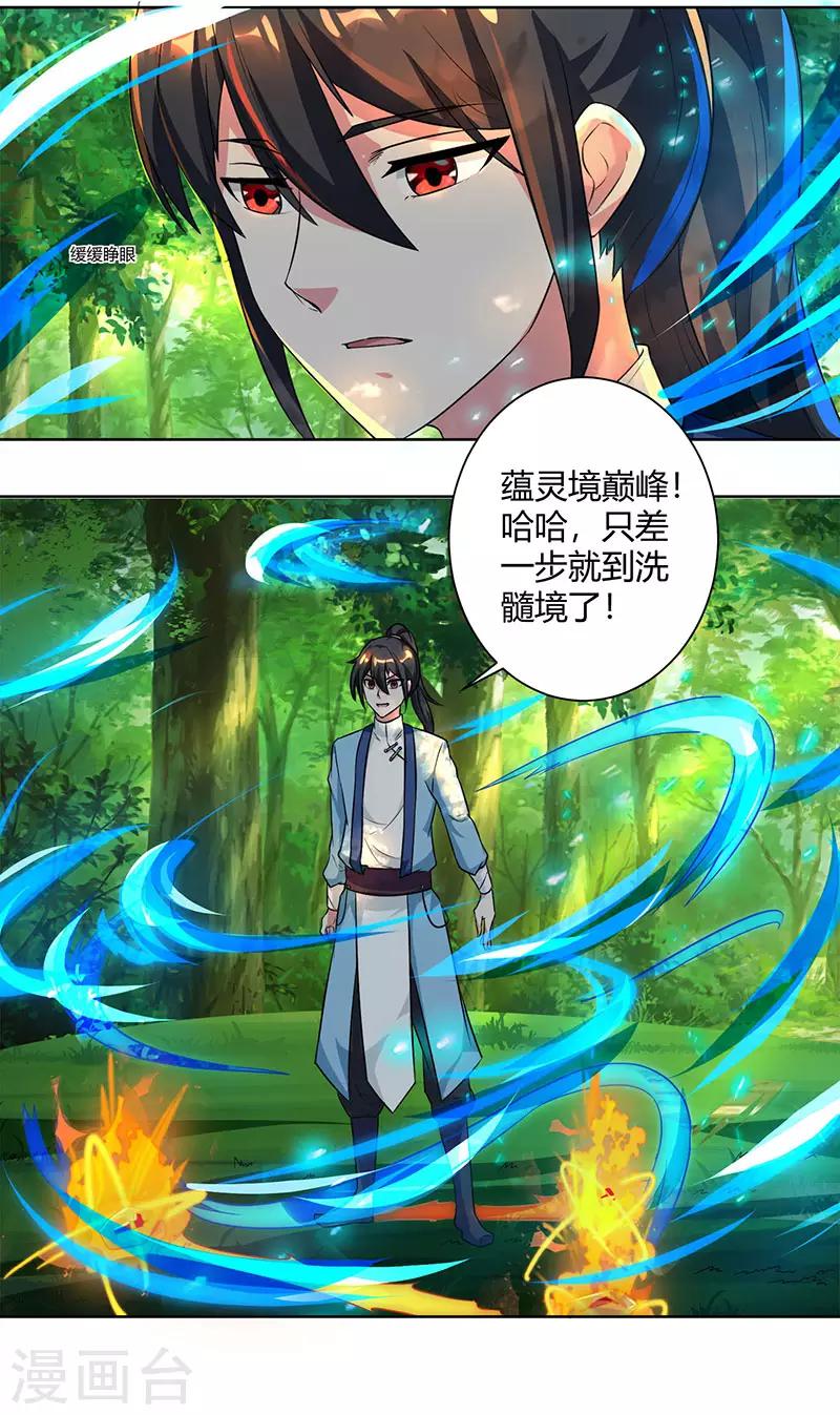 独步逍遥漫画,第67话 九天凤凰图2图