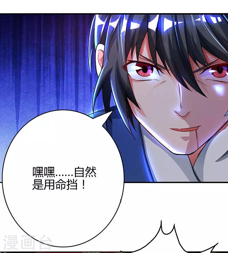 独步逍遥漫画,第78话 谁敢动她？1图