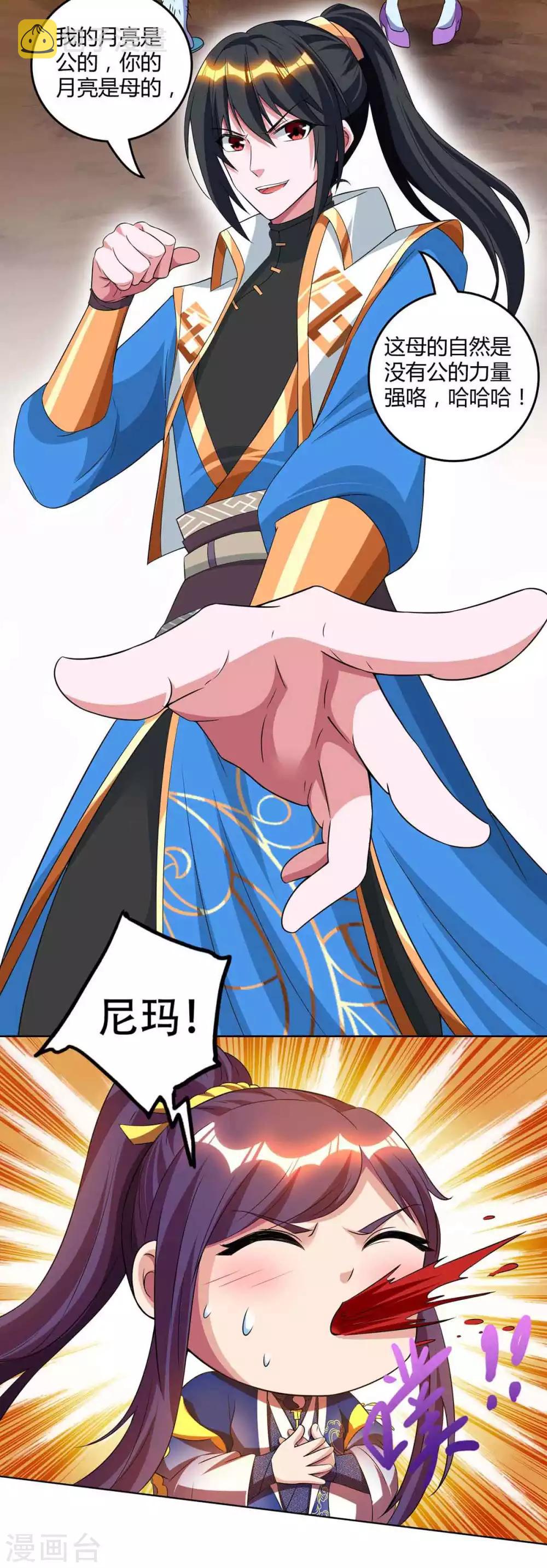 独步逍遥漫画,第160话 他是人吗？1图