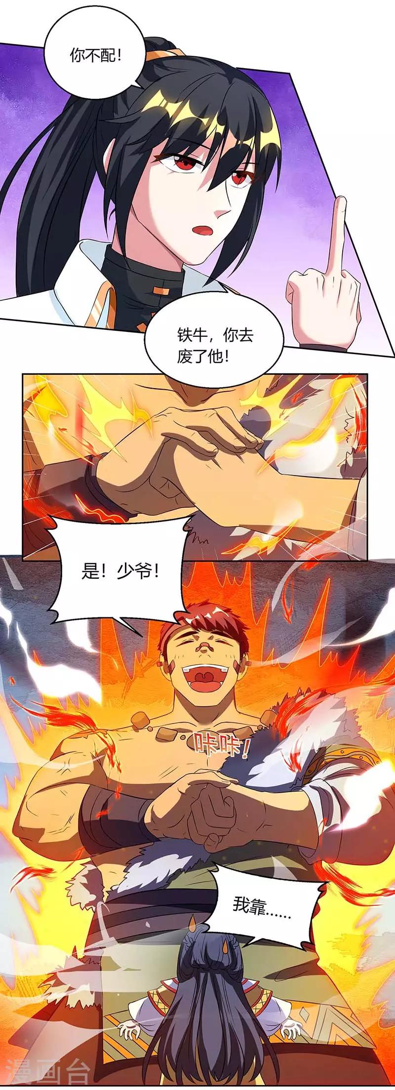 独步逍遥漫画,第135话 你不配2图