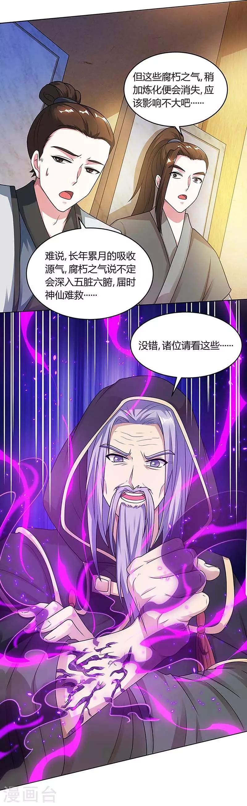 独步逍遥漫画,第189话 我来解决2图
