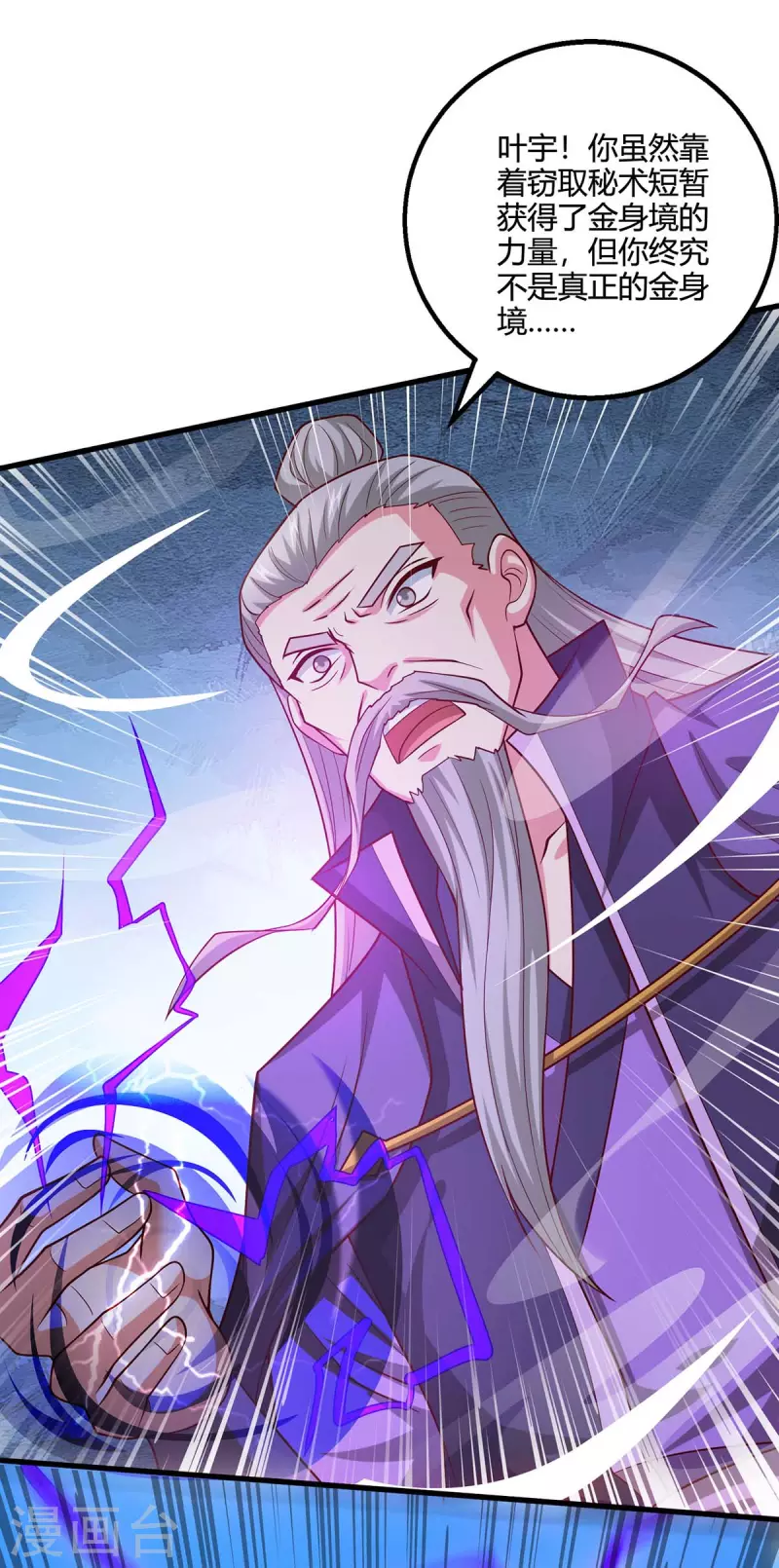 独步逍遥漫画,第357话 声东击西2图