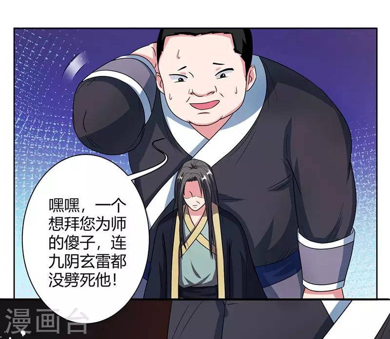 独步逍遥漫画,第51话 拜师2图