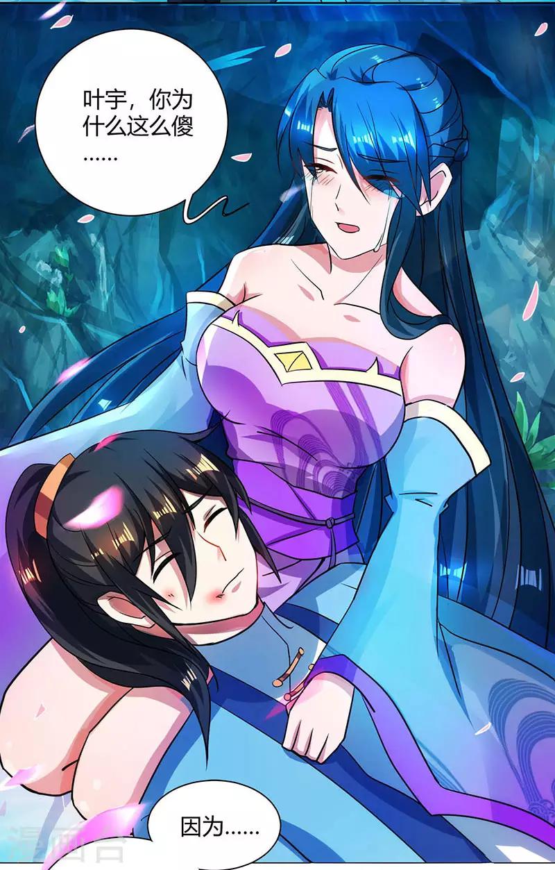独步逍遥漫画,第79话 洗髓境，成！2图