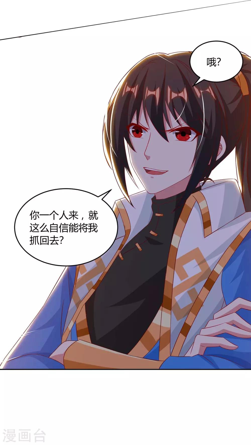 独步逍遥漫画,第191话 白眼狼2图