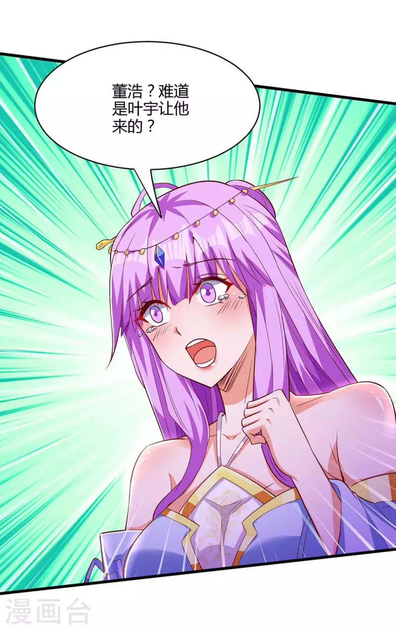 独步逍遥漫画,第293话 及时雨1图