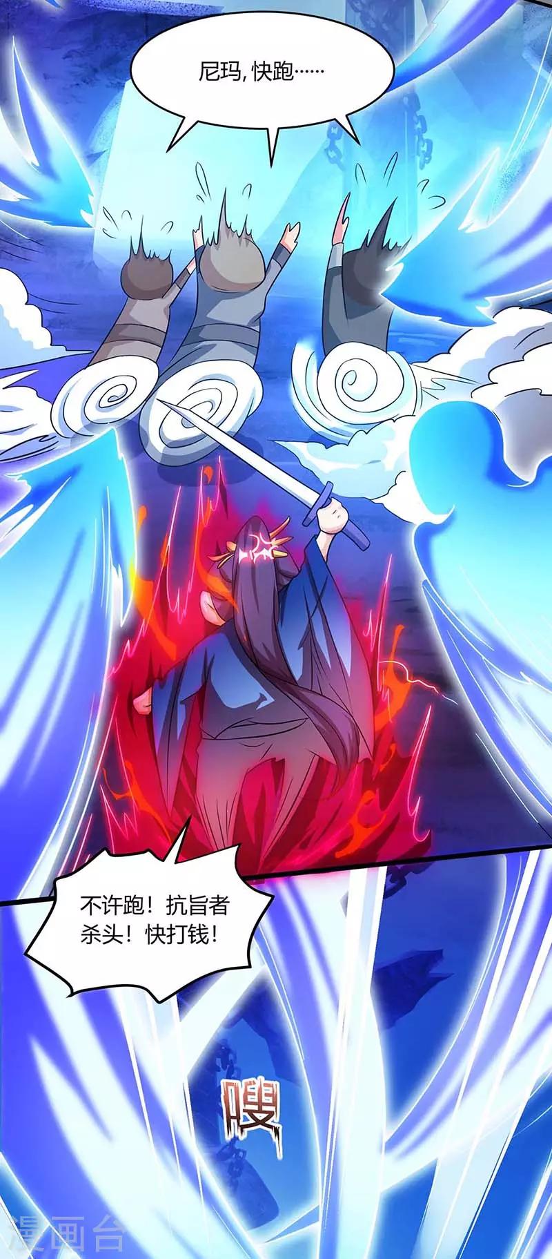 独步逍遥漫画,第165话 阴魂不散1图
